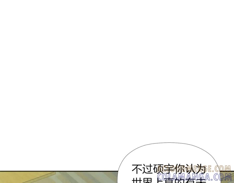 《不能亲吻的她》第4话 口罩下的面孔 第17页