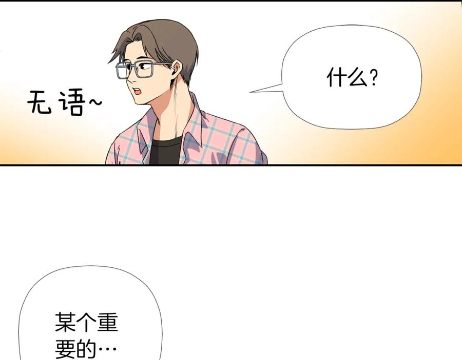 《不能亲吻的她》第4话 口罩下的面孔 第78页