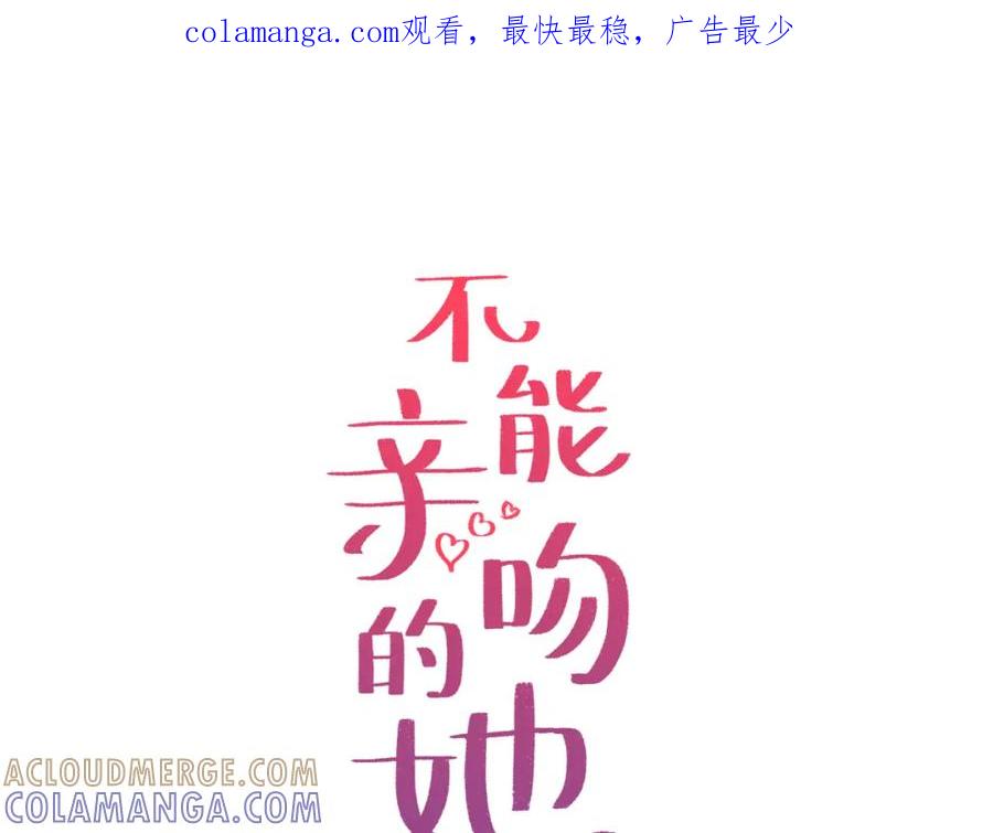 《不能亲吻的她》第4话 口罩下的面孔 第1页