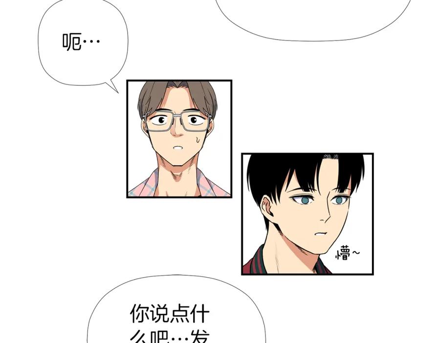 《不能亲吻的她》第4话 口罩下的面孔 第75页