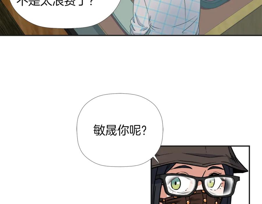 《不能亲吻的她》第4话 口罩下的面孔 第19页