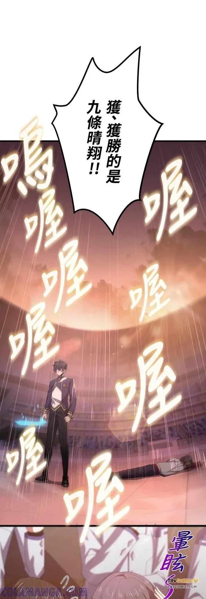 《时空魔导师：从零开始》[第42话] 剑的决斗，分出胜负! 第37页