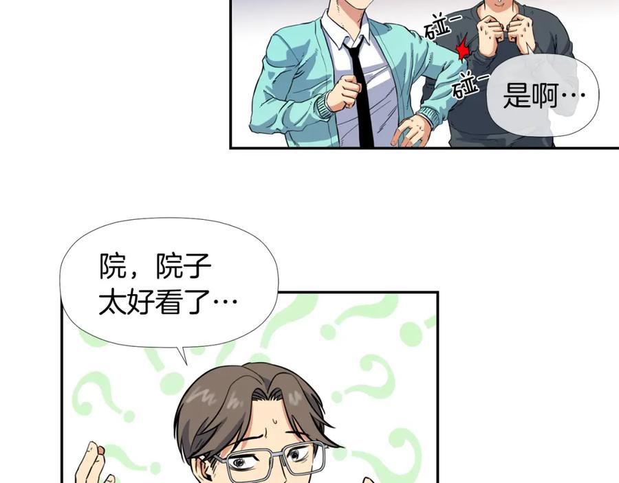 《不能亲吻的她》第5话 诡异一家人 第80页