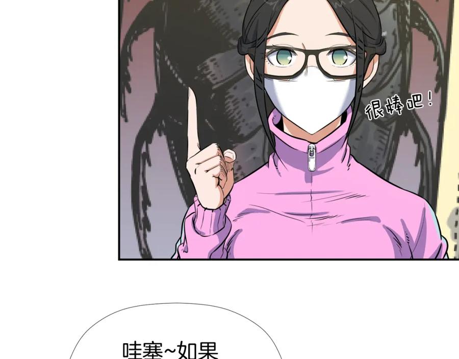 《不能亲吻的她》第6话 我妈妈是外星人 第71页