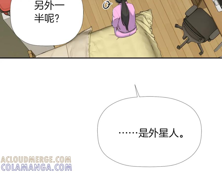 《不能亲吻的她》第6话 我妈妈是外星人 第17页