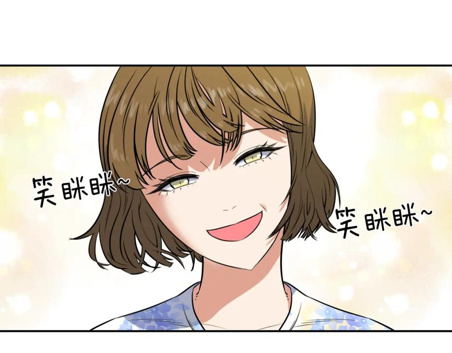 《不能亲吻的她》第6话 我妈妈是外星人 第102页