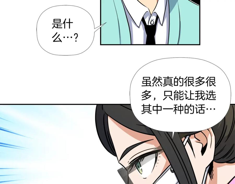 《不能亲吻的她》第6话 我妈妈是外星人 第80页