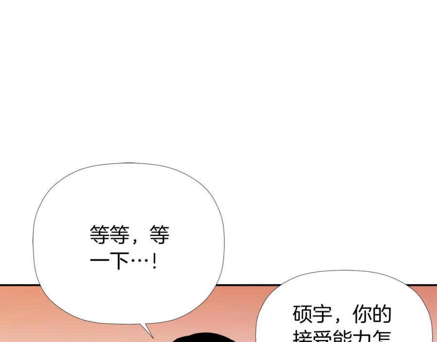 《不能亲吻的她》第6话 我妈妈是外星人 第30页