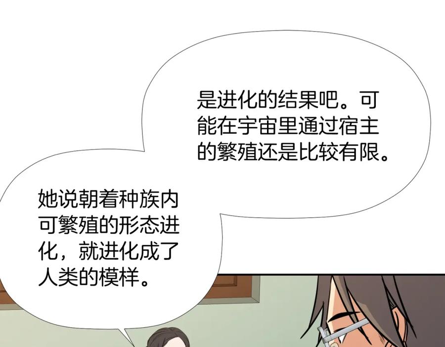 《不能亲吻的她》第6话 我妈妈是外星人 第26页