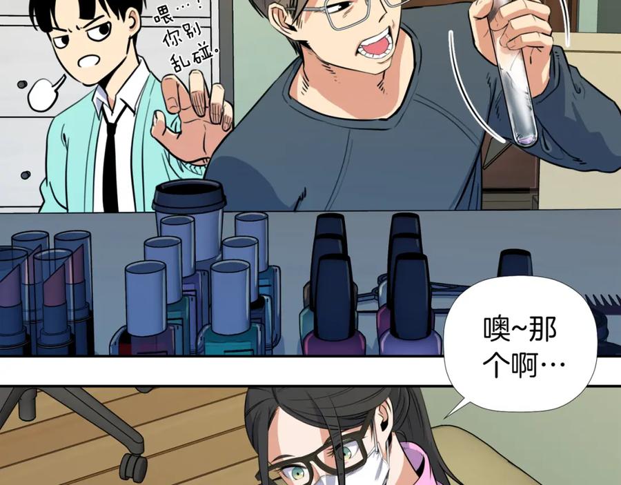 《不能亲吻的她》第6话 我妈妈是外星人 第74页
