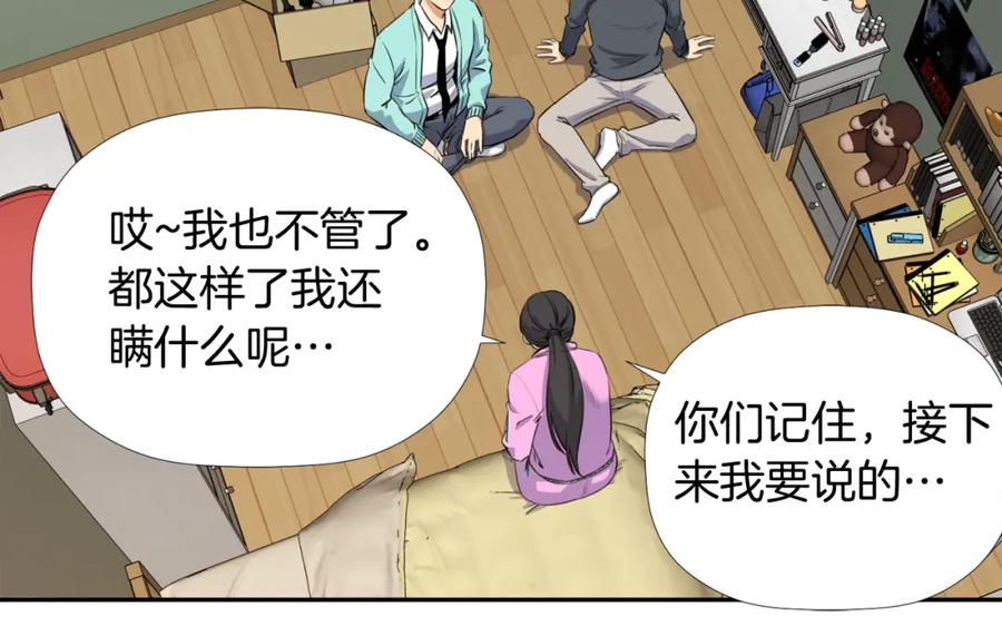 《不能亲吻的她》第6话 我妈妈是外星人 第36页