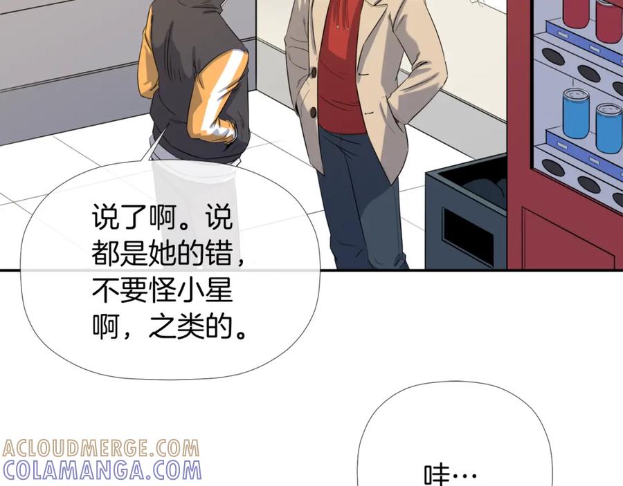 《不能亲吻的她》第8话 怎么做外星人的朋友？ 第109页