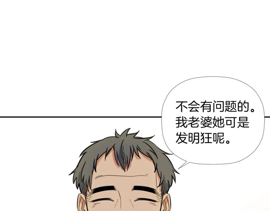 《不能亲吻的她》第8话 怎么做外星人的朋友？ 第44页