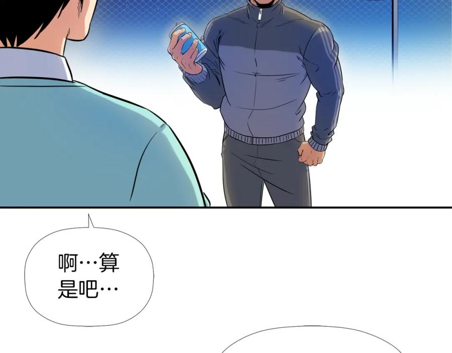 《不能亲吻的她》第8话 怎么做外星人的朋友？ 第75页