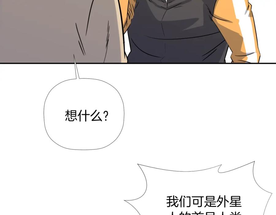 《不能亲吻的她》第8话 怎么做外星人的朋友？ 第115页