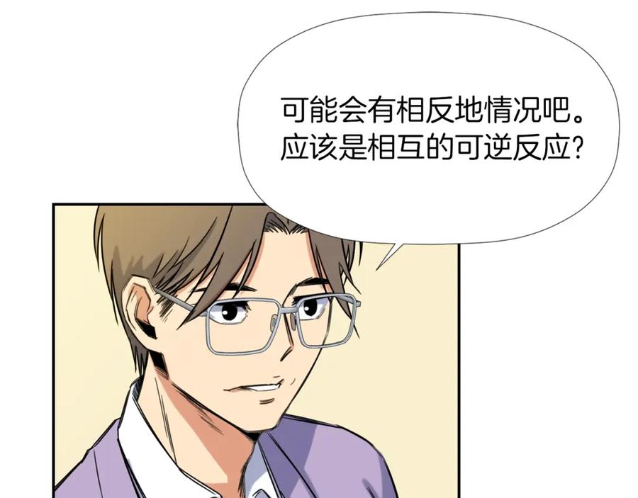 《不能亲吻的她》第9话 快点结束吧 第83页