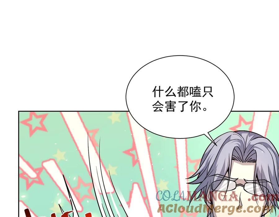 《我的诸神医院》第14话 加入司邺人 第113页