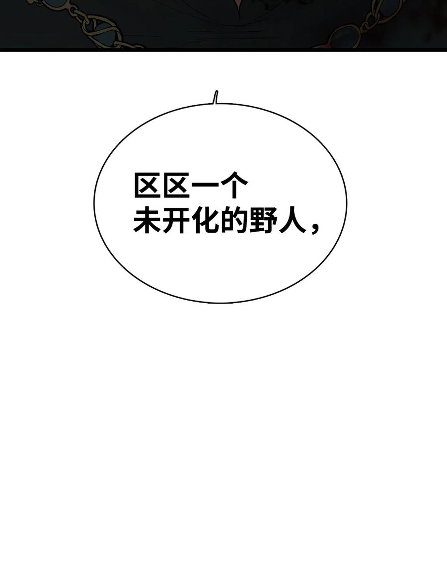 图腾领域 - 92 最好就此断了缘分 - 第89张图
