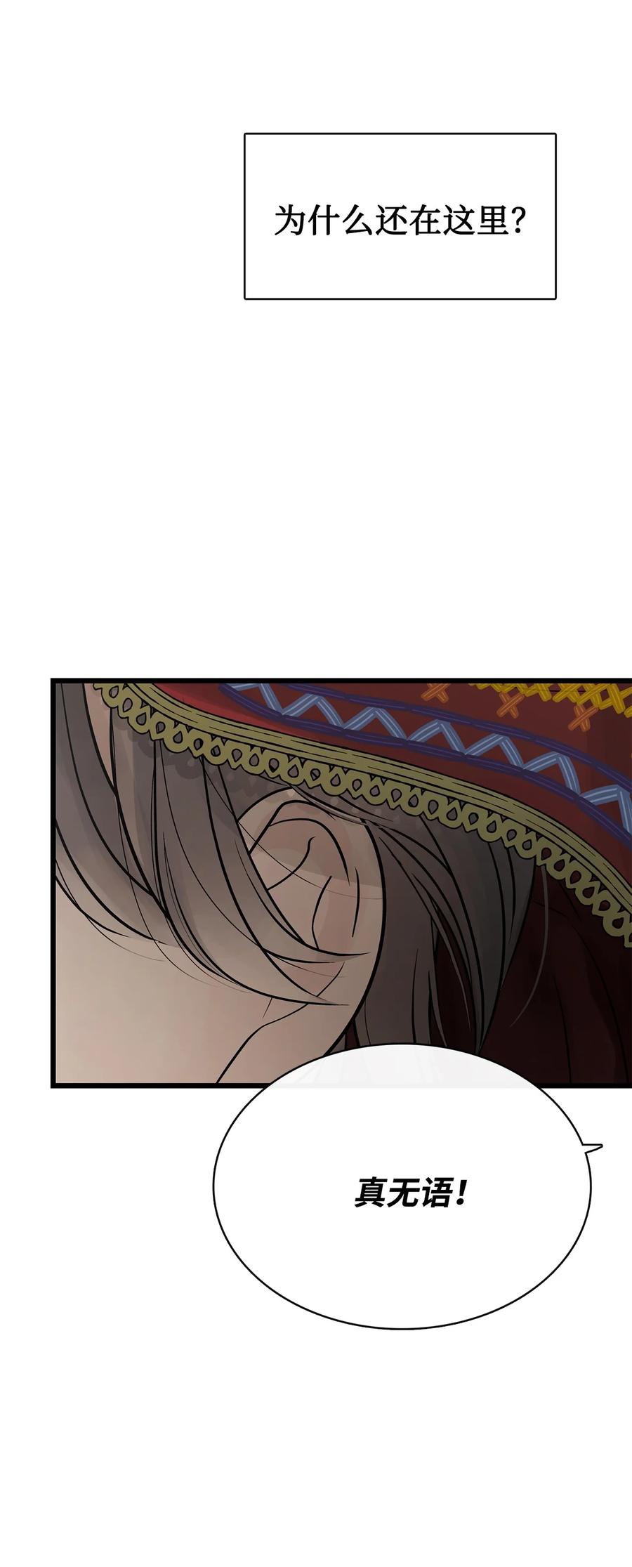 图腾领域 - 92 最好就此断了缘分 - 第80张图