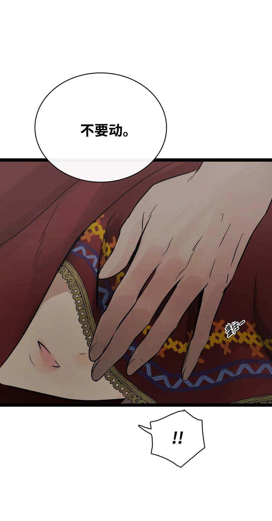 图腾领域 - 92 最好就此断了缘分 - 第75张图