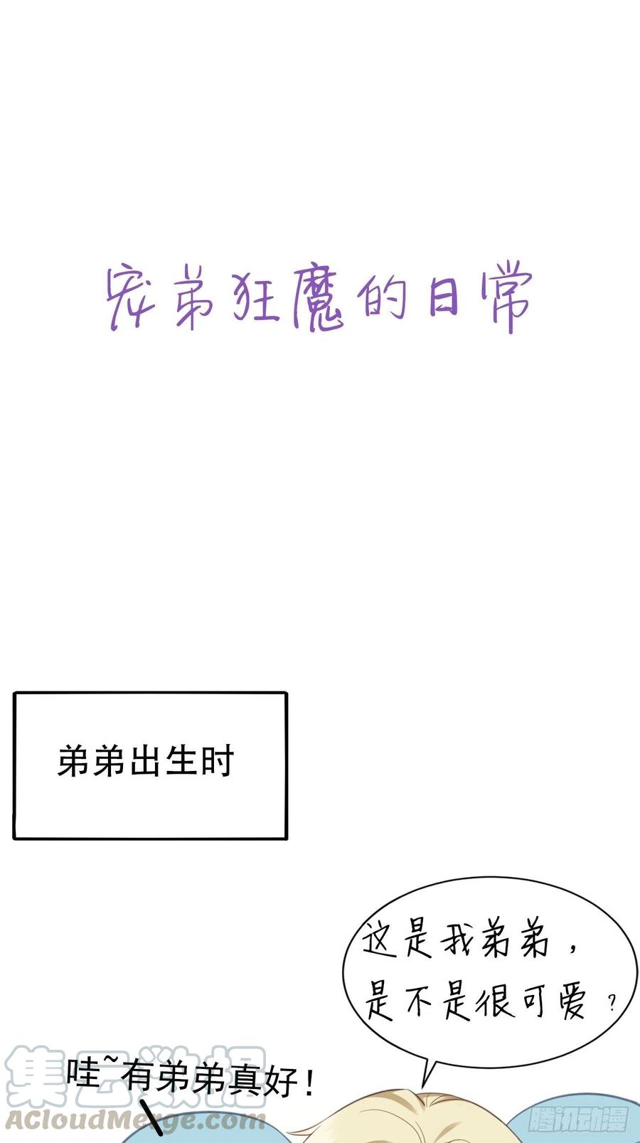 不努力就要当皇夫 008 半夜袭击 第61页