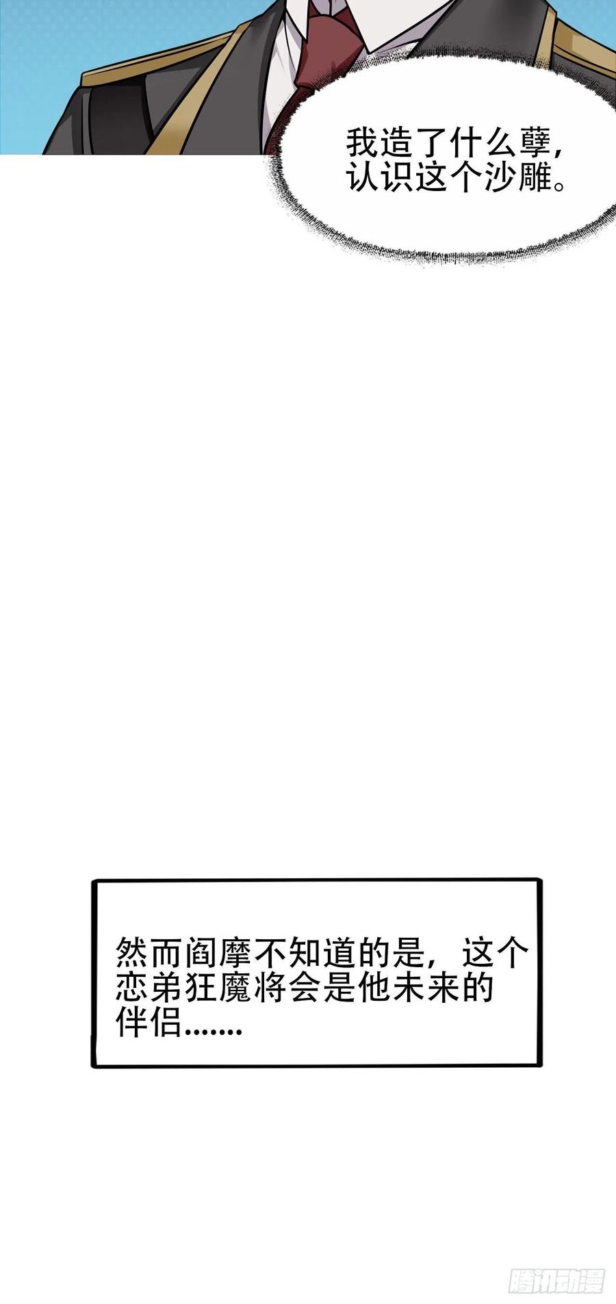 不努力就要当皇夫 008 半夜袭击 第66页
