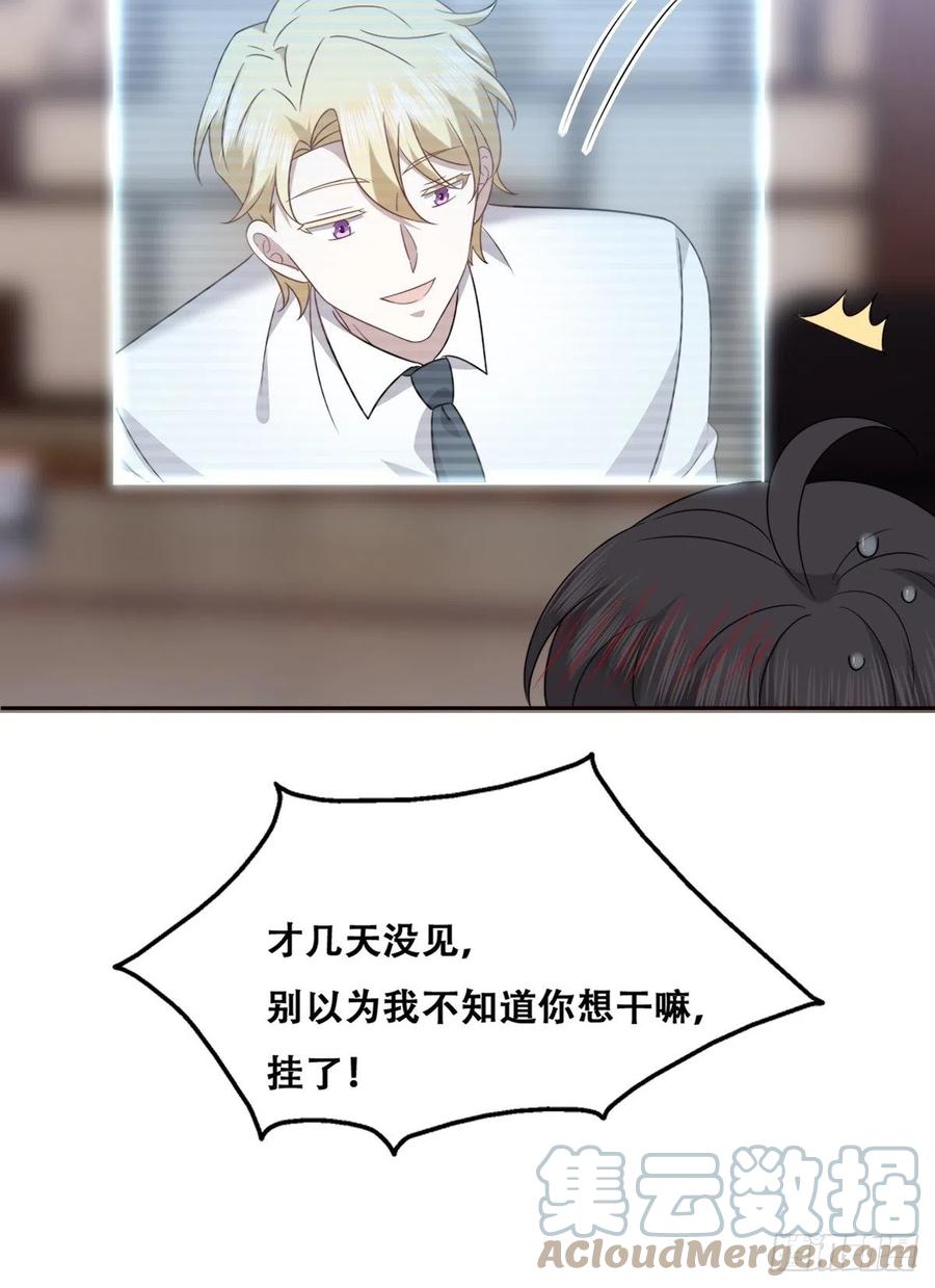 不努力就要当皇夫 098 醋坛打翻了 第19页