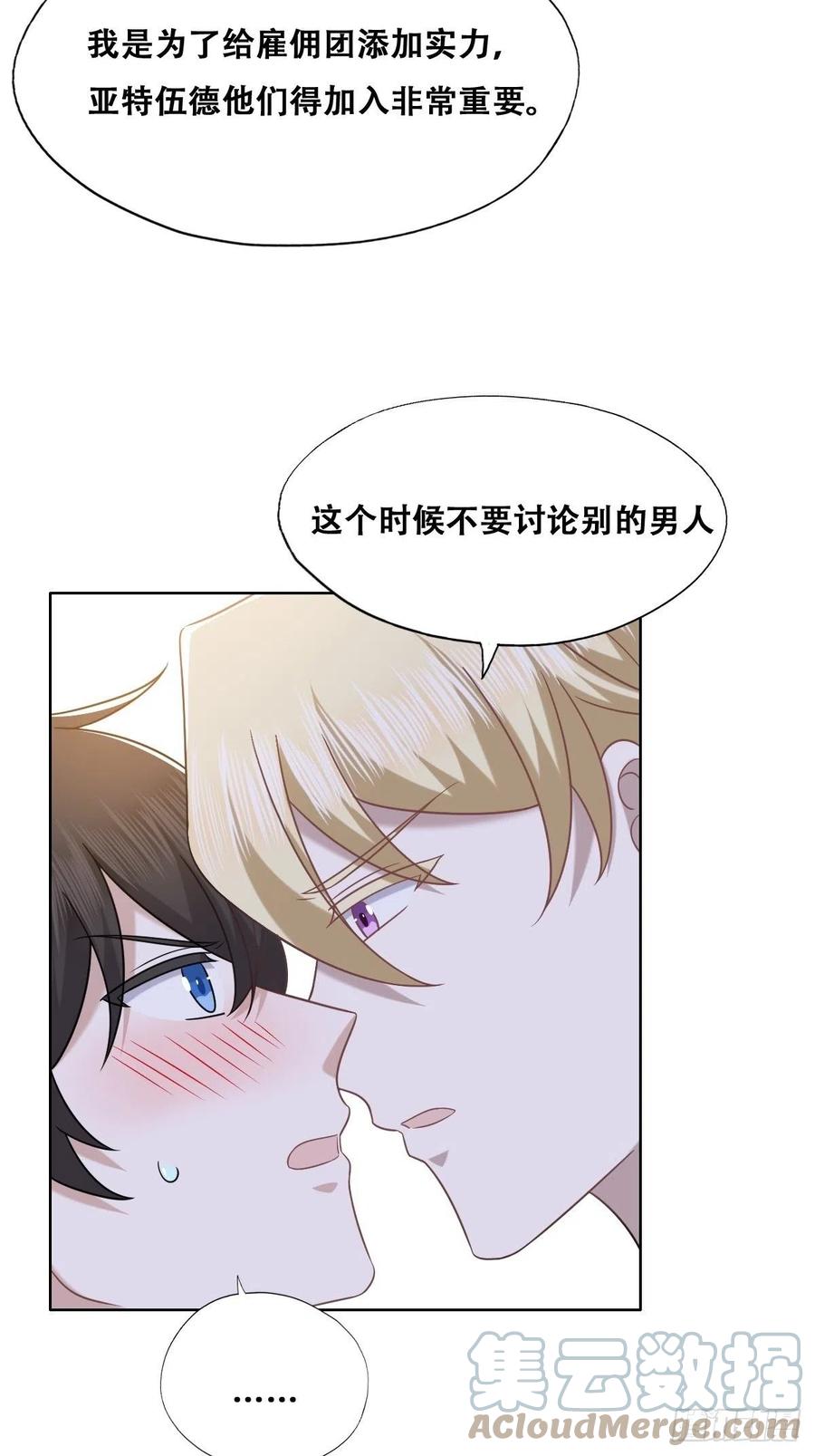 不努力就要当皇夫 099 被教训 第34页