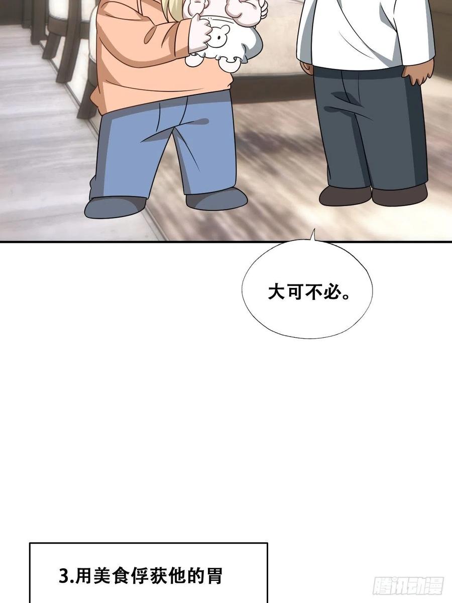 不努力就要当皇夫 099 被教训 第48页