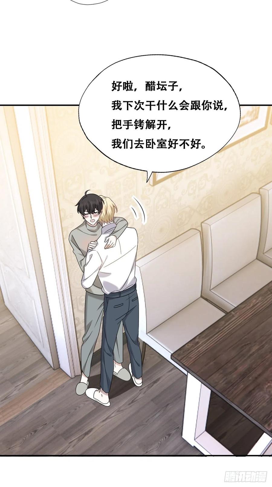 不努力就要当皇夫 099 被教训 第35页