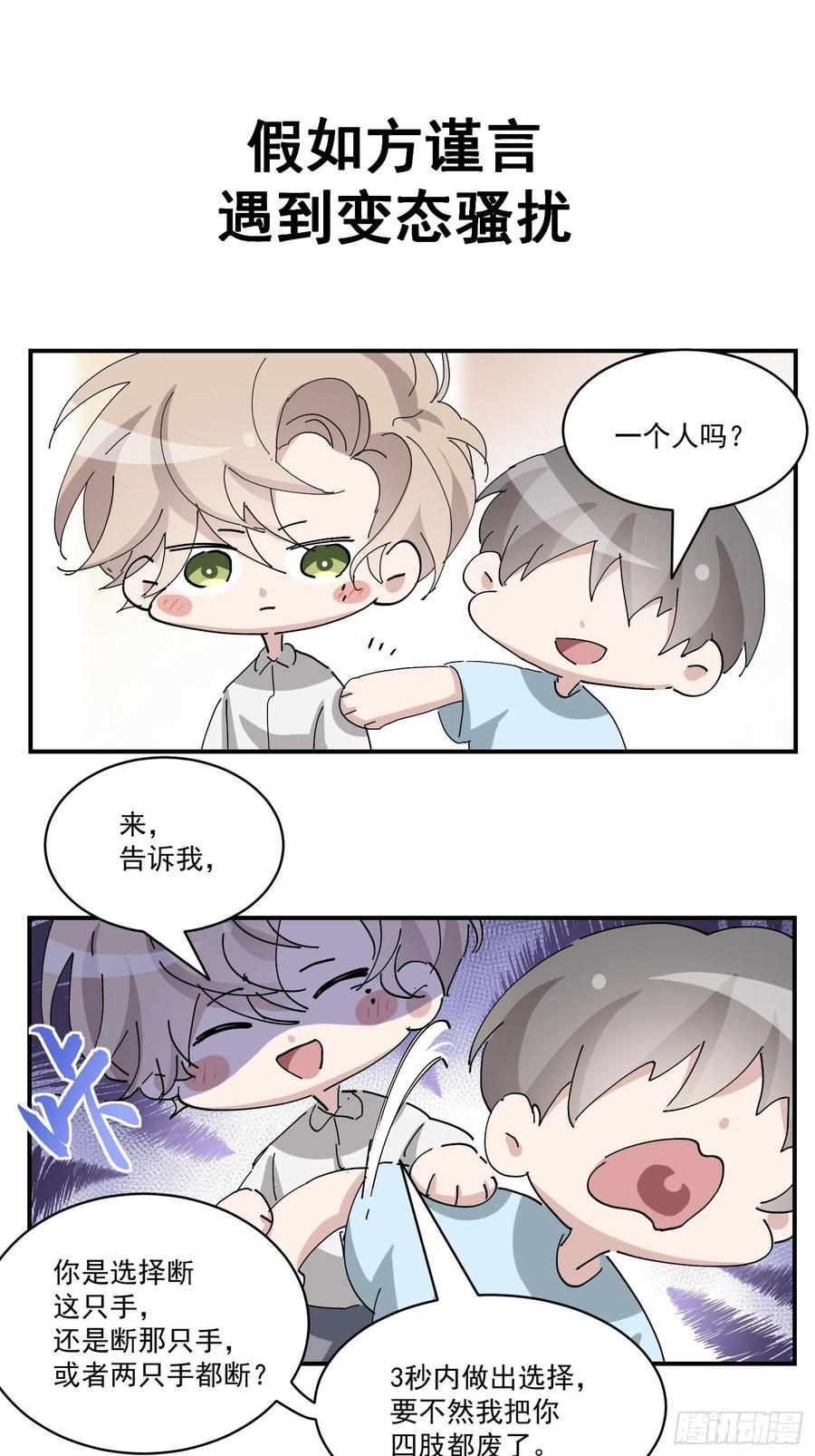 不努力就要当皇夫 099 被教训 第51页