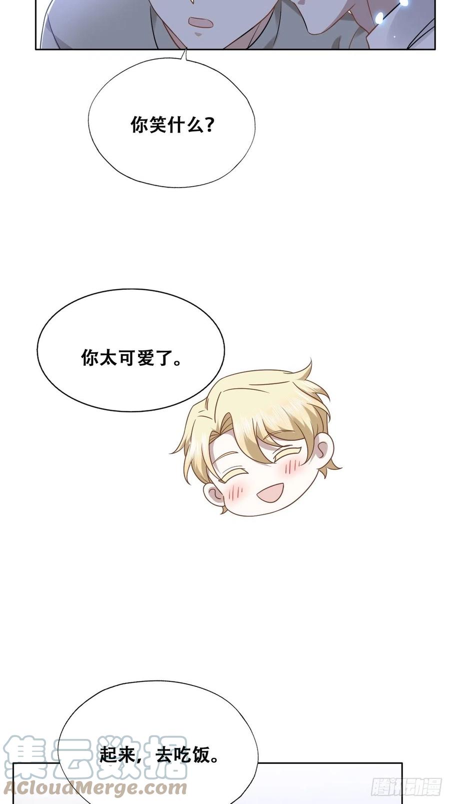 不努力就要当皇夫 099 被教训 第10页