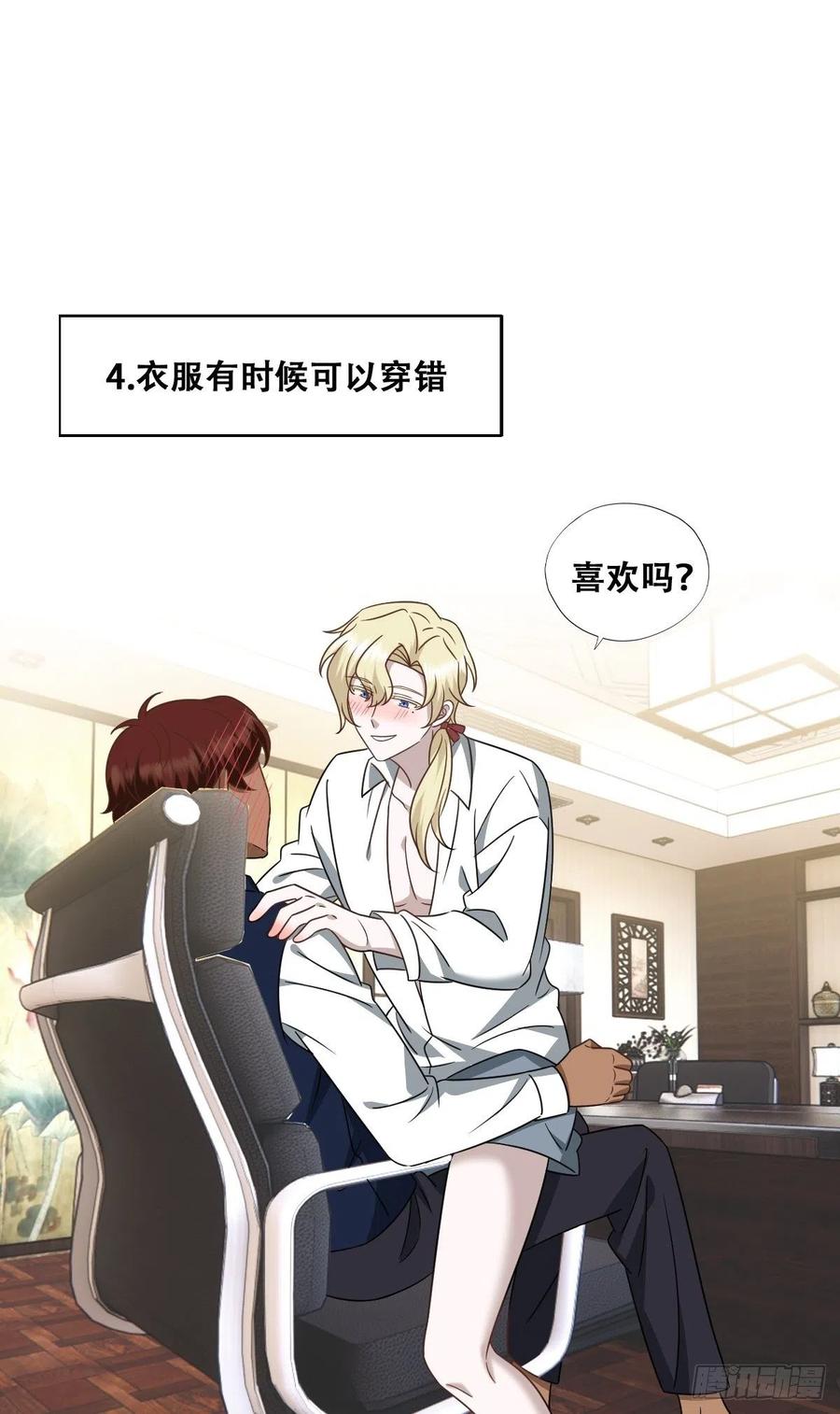 不努力就要当皇夫 099 被教训 第50页