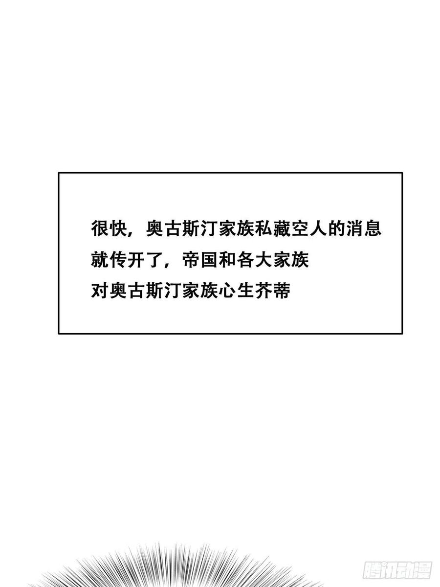 不努力就要当皇夫 100 真正的空人 第15页