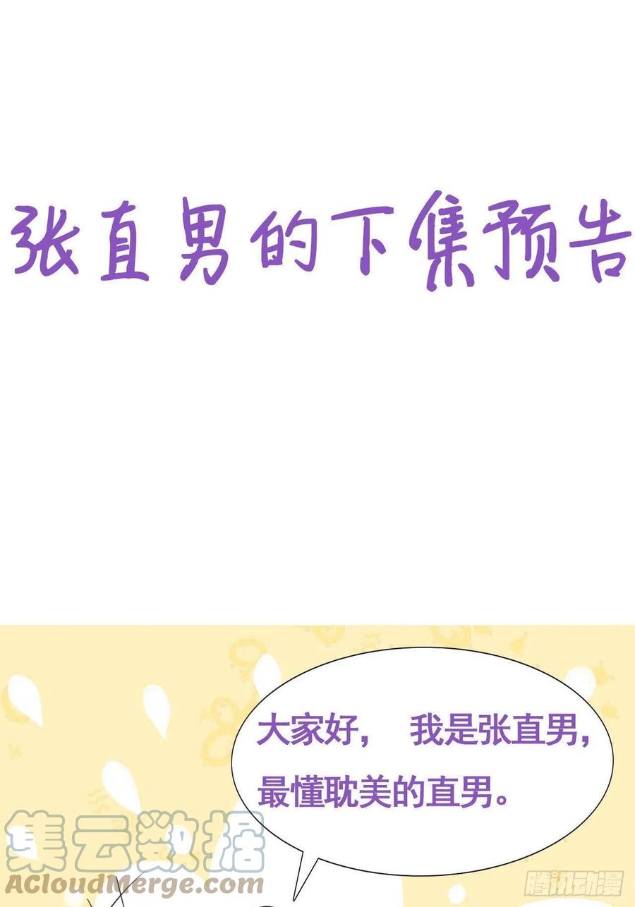 不努力就要当皇夫 100 真正的空人 第46页