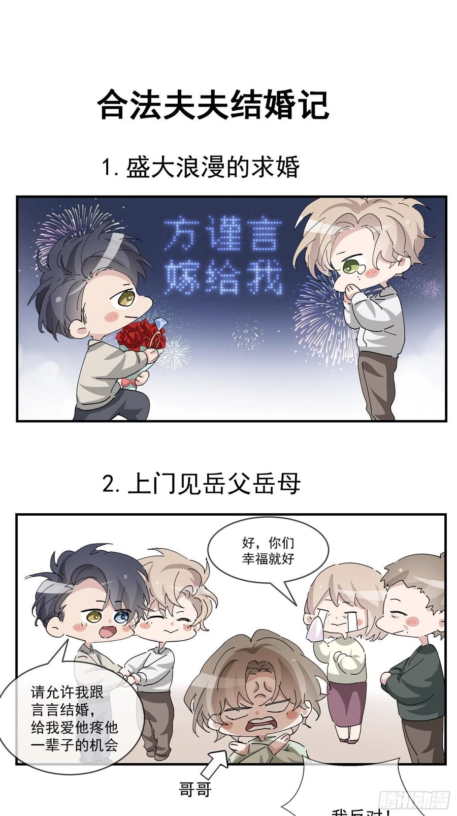 不努力就要当皇夫 101 哄人也是技术活 第51页