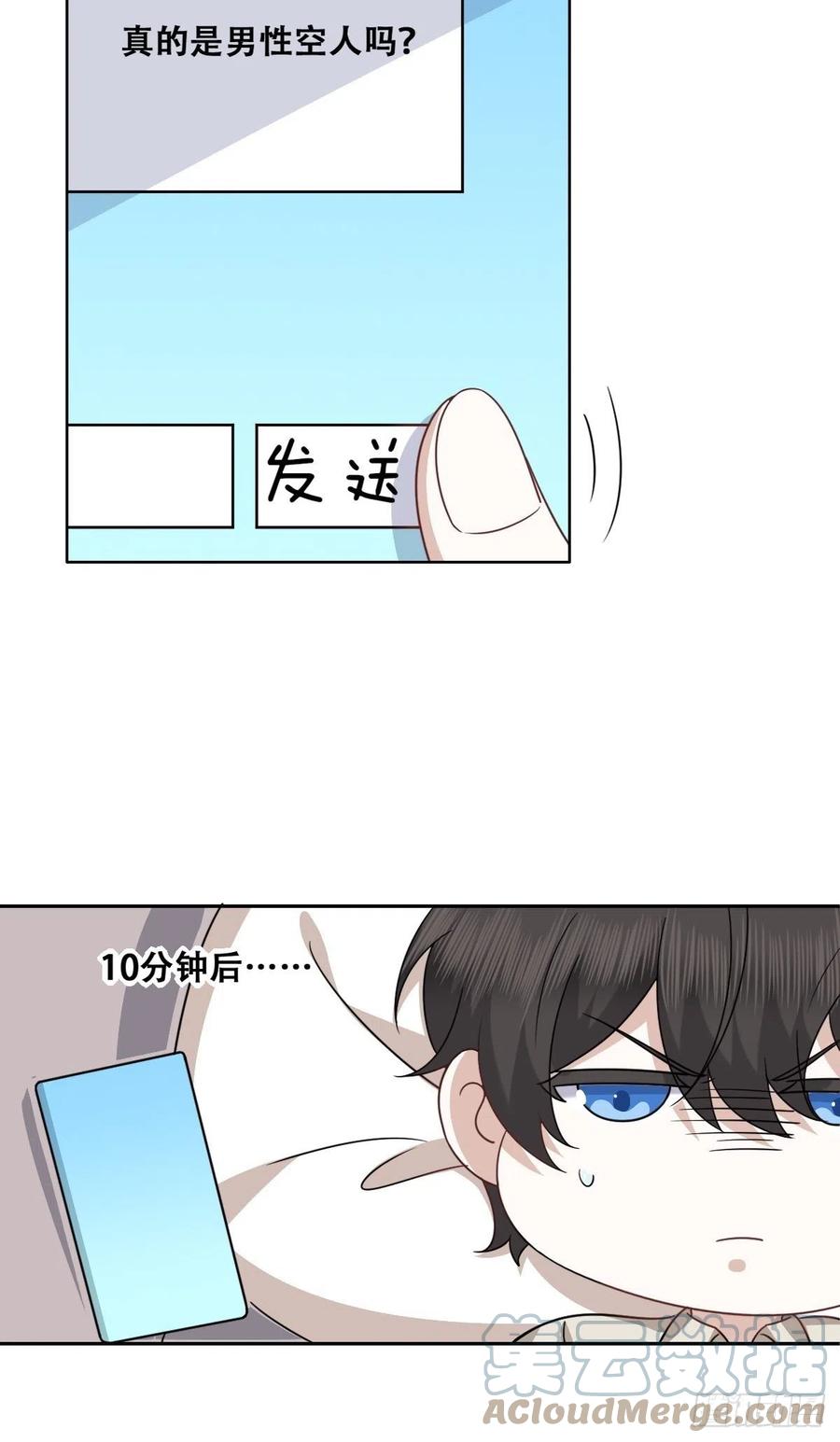 不努力就要当皇夫 101 哄人也是技术活 第16页