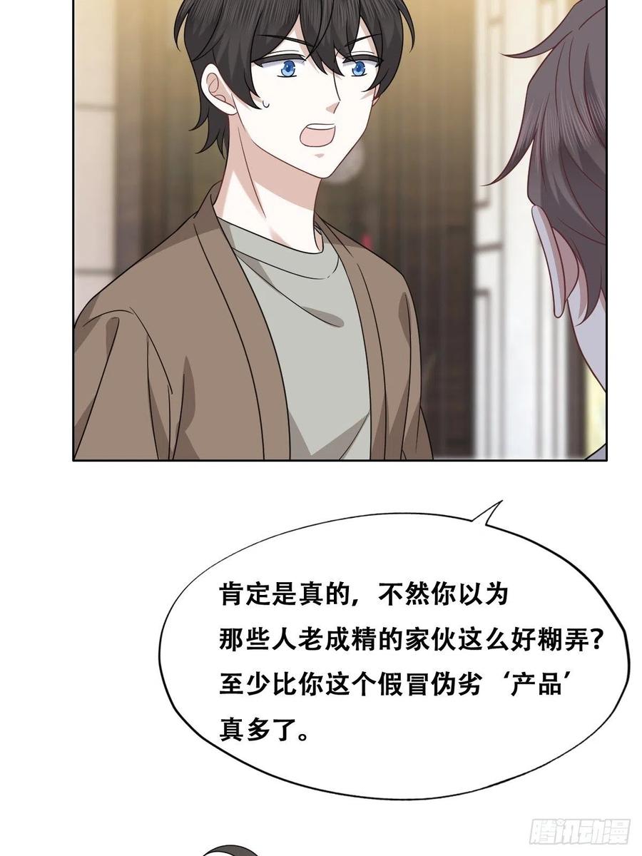 不努力就要当皇夫 101 哄人也是技术活 第8页