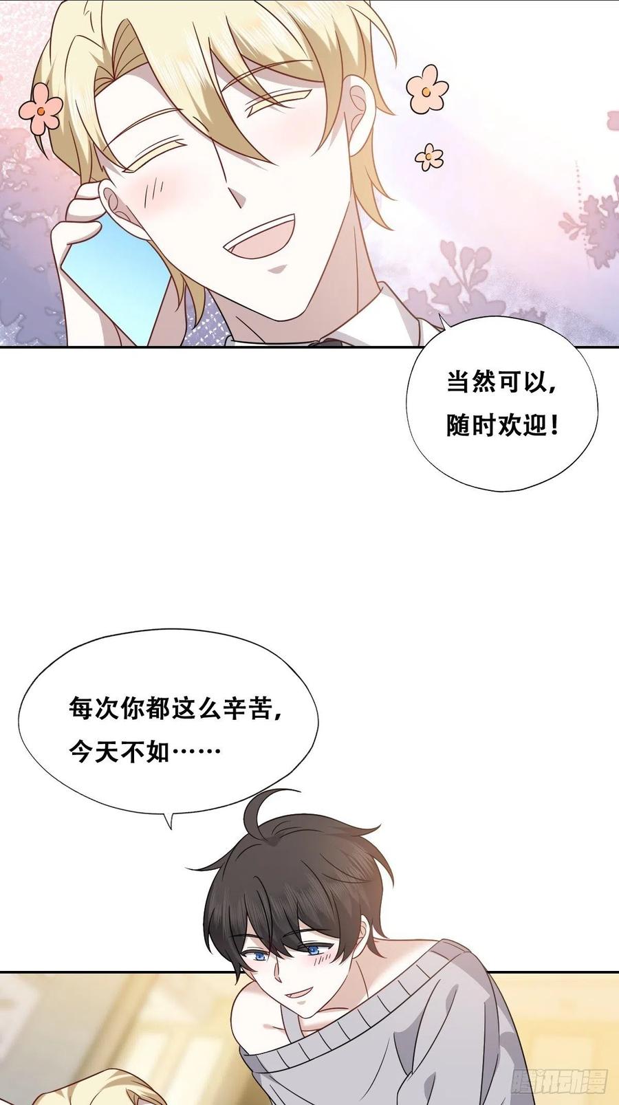 不努力就要当皇夫 101 哄人也是技术活 第47页