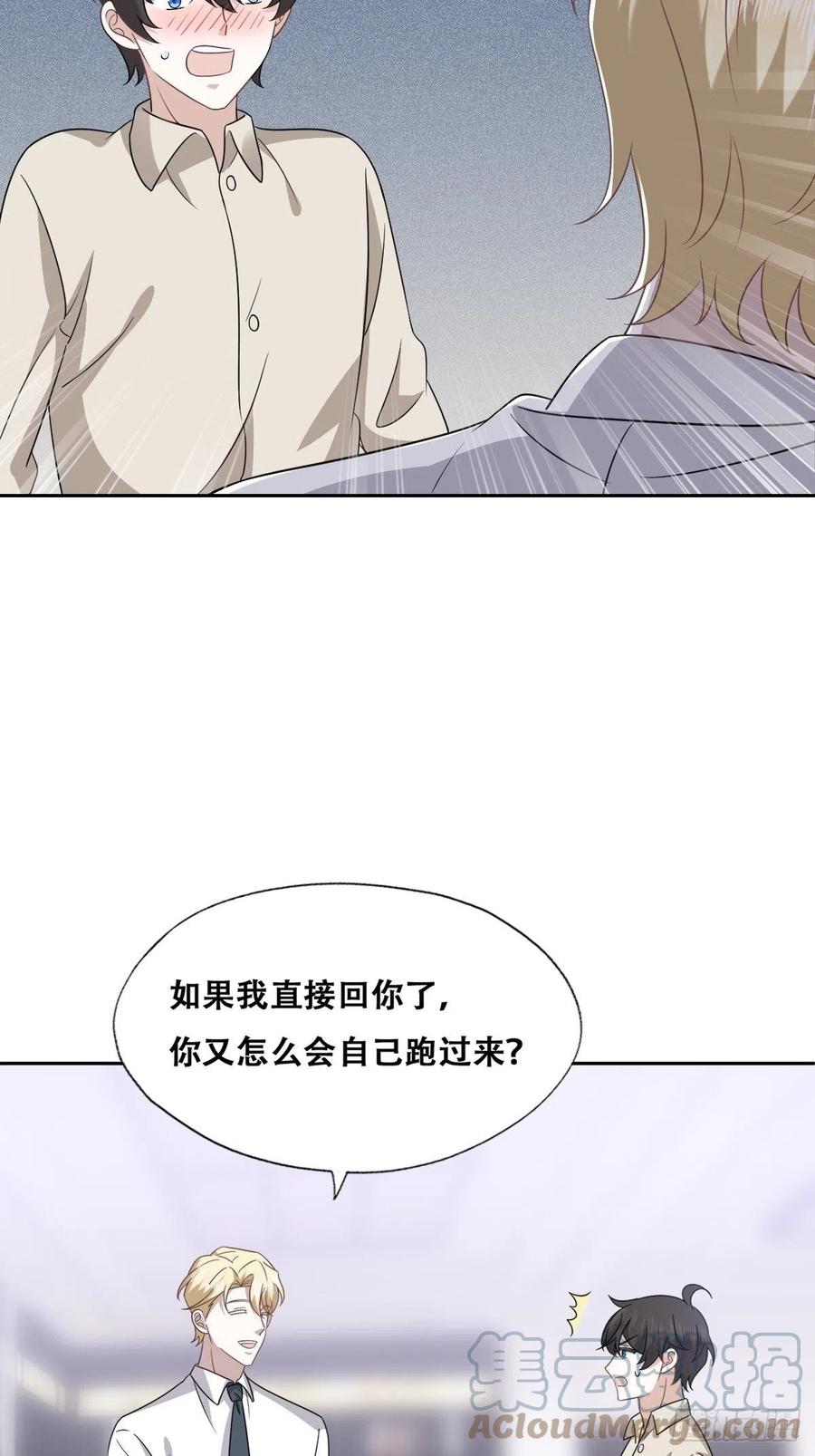 不努力就要当皇夫 101 哄人也是技术活 第34页