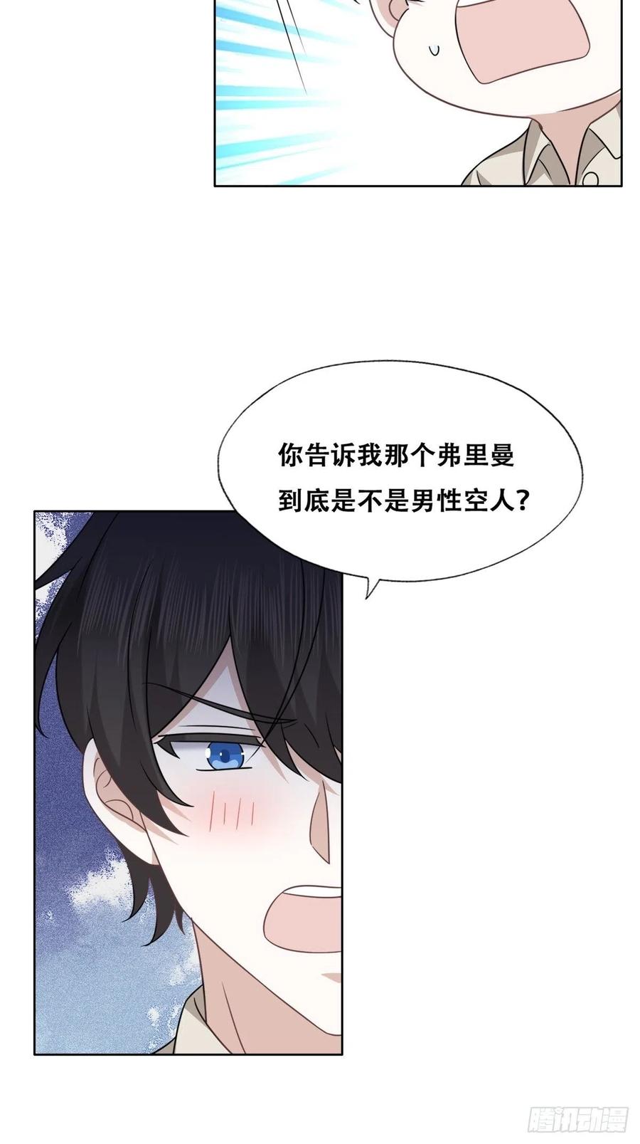 不努力就要当皇夫 101 哄人也是技术活 第36页