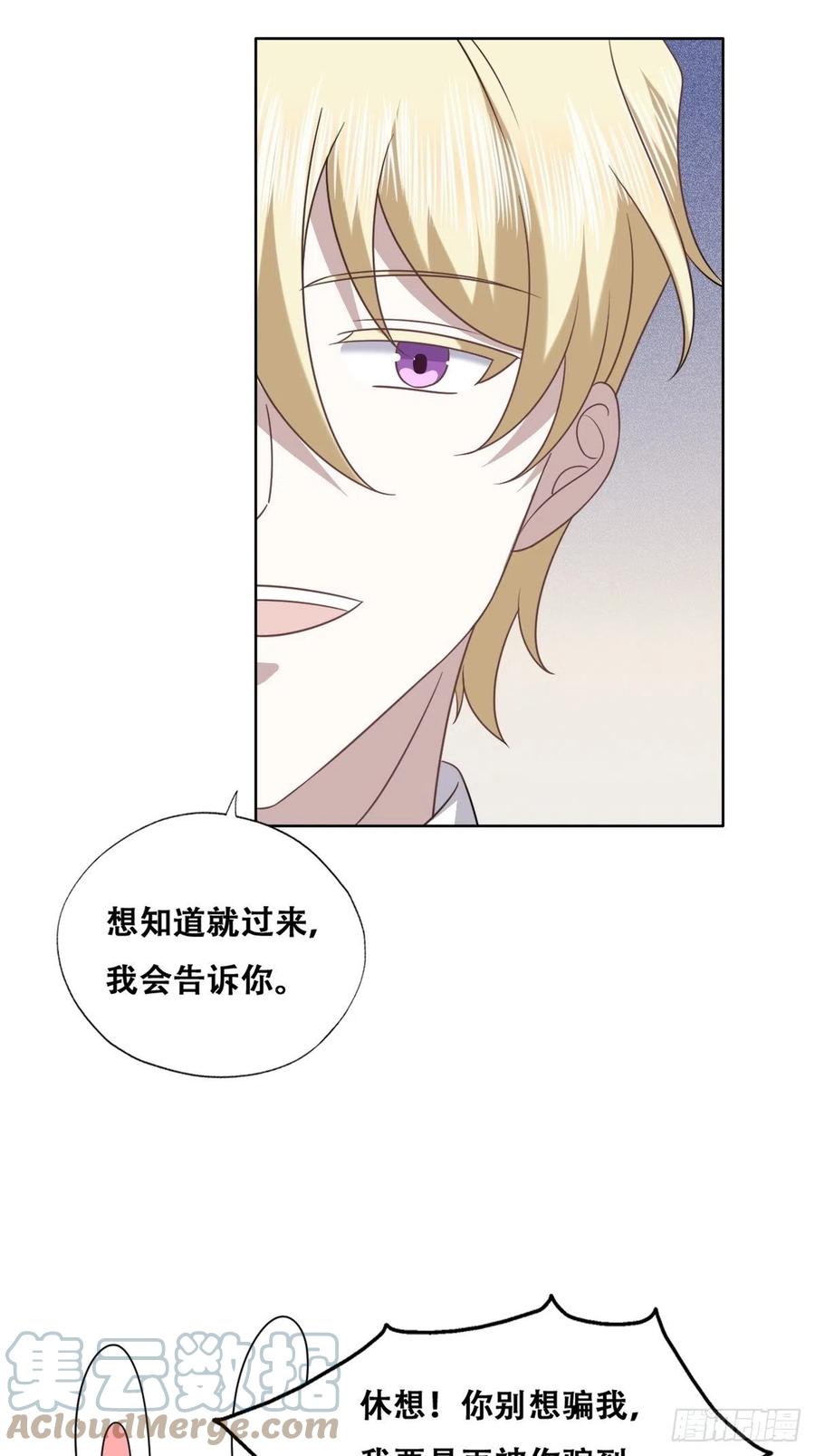 不努力就要当皇夫 101 哄人也是技术活 第37页