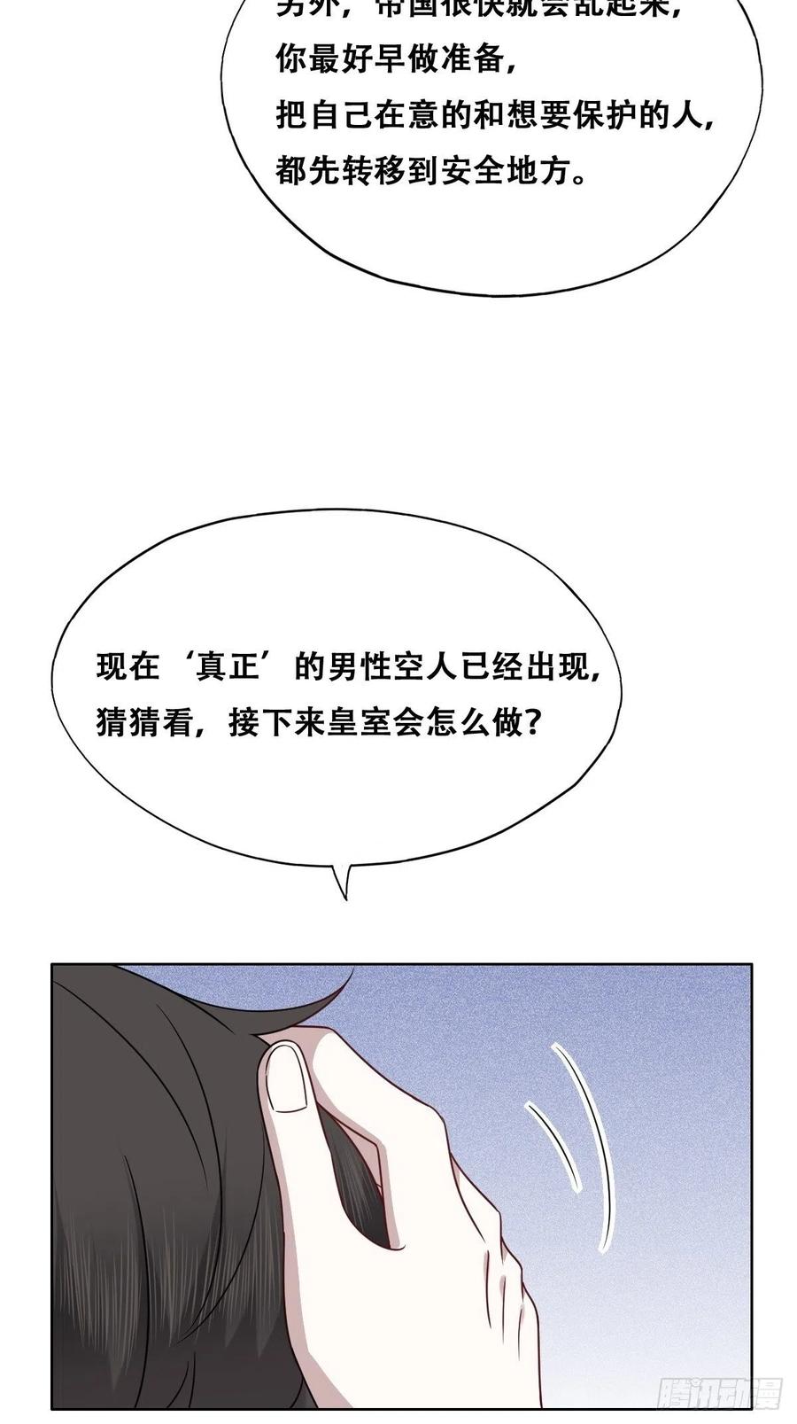 不努力就要当皇夫 102 哄人高手 第35页