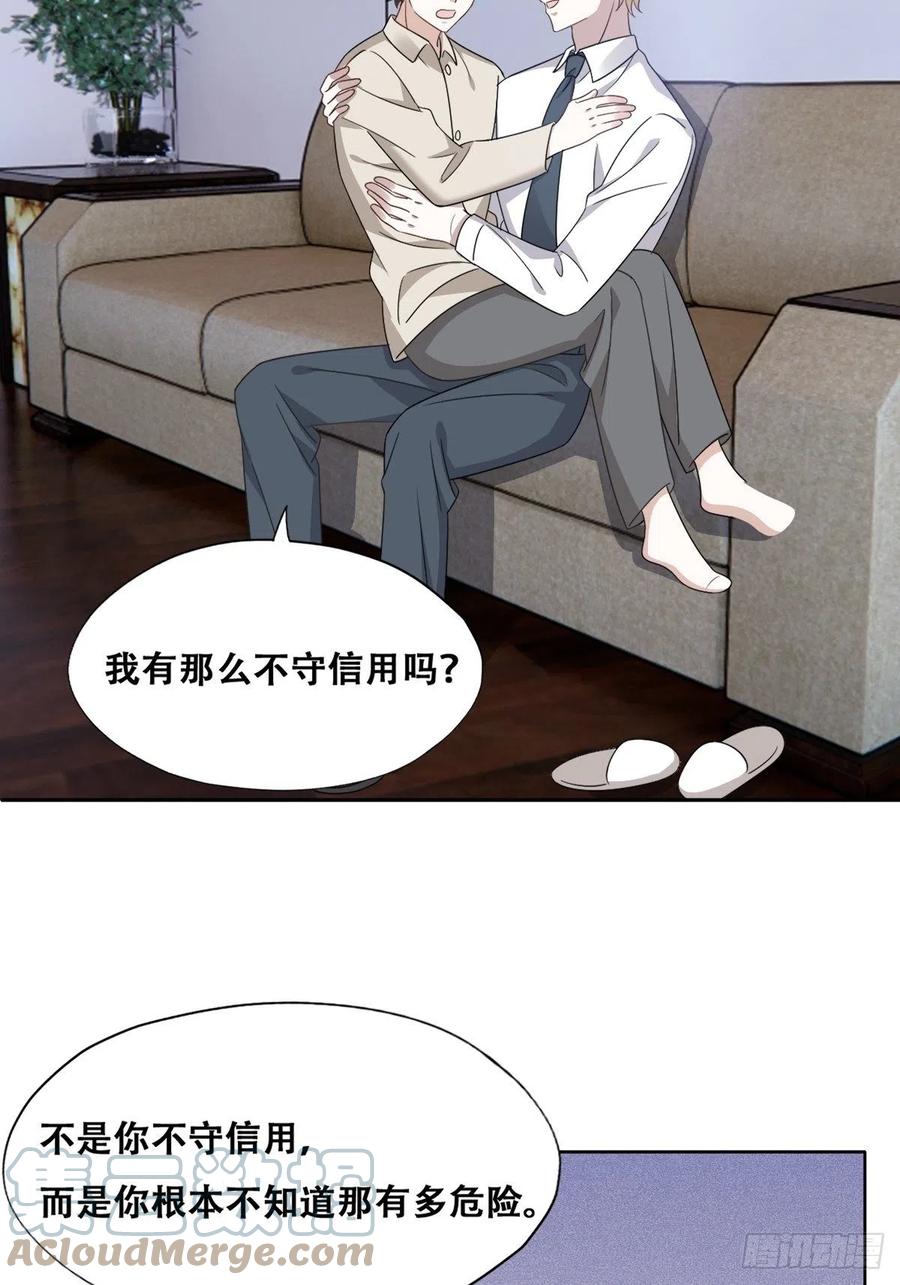 不努力就要当皇夫 102 哄人高手 第13页