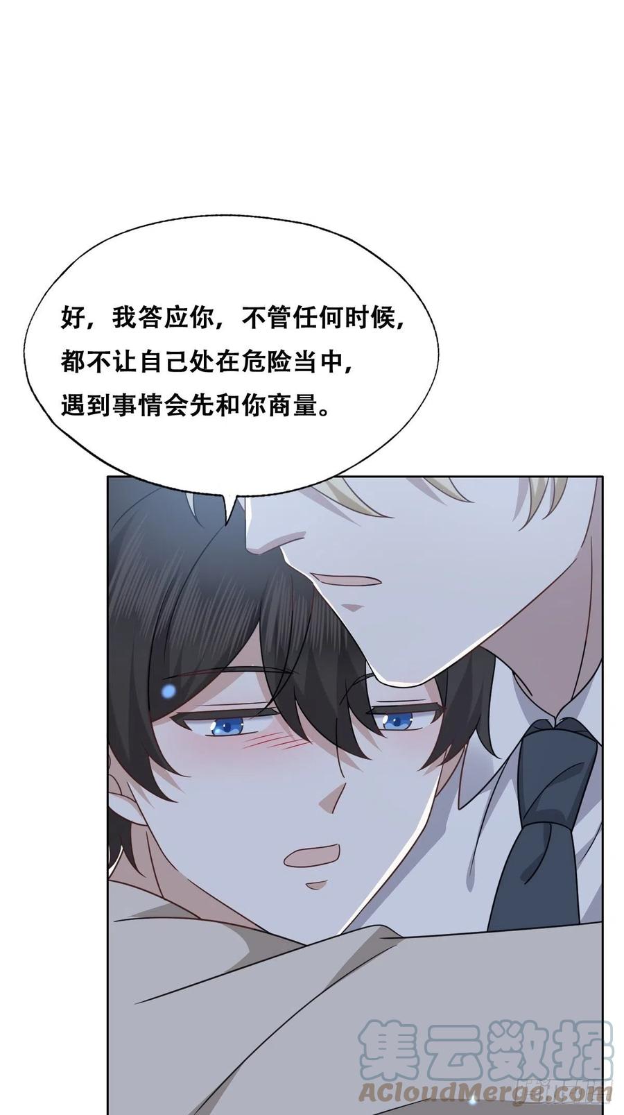 不努力就要当皇夫 102 哄人高手 第16页