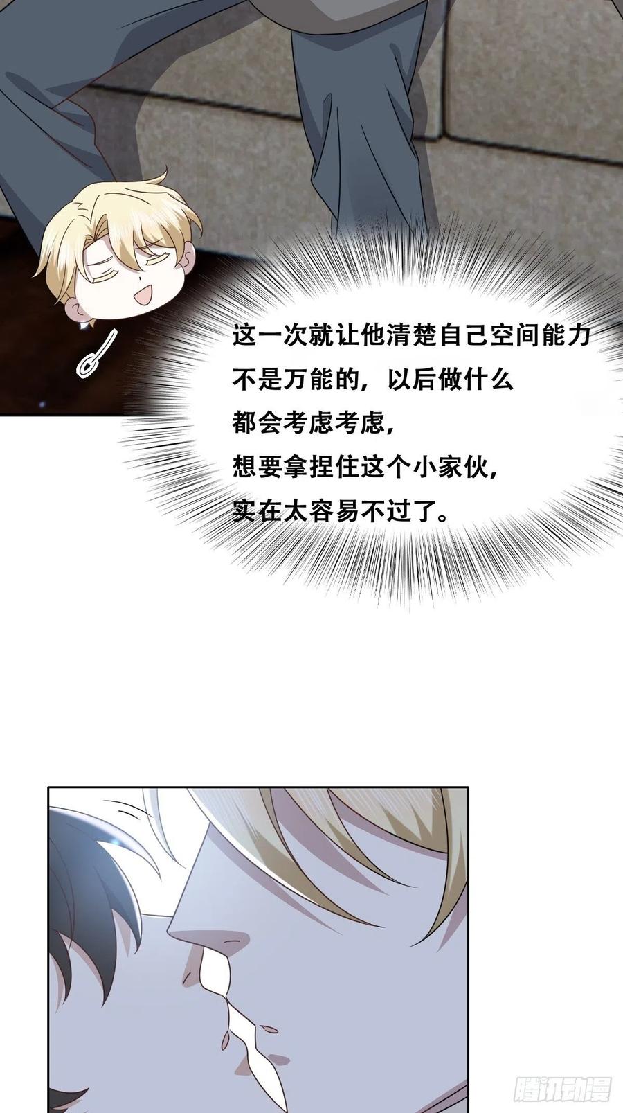 不努力就要当皇夫 102 哄人高手 第18页