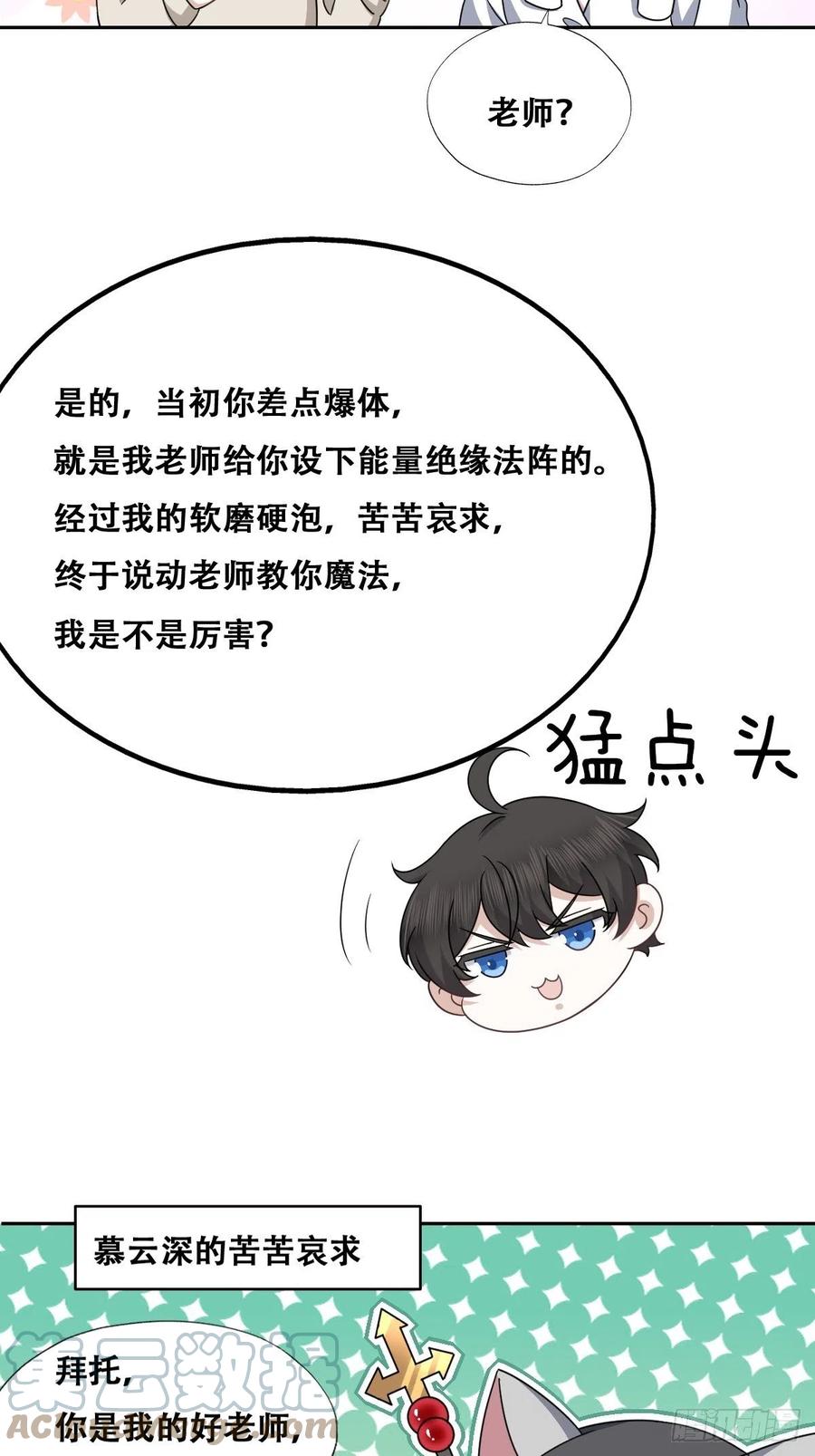 不努力就要当皇夫 103 尼尼塔老师 第25页