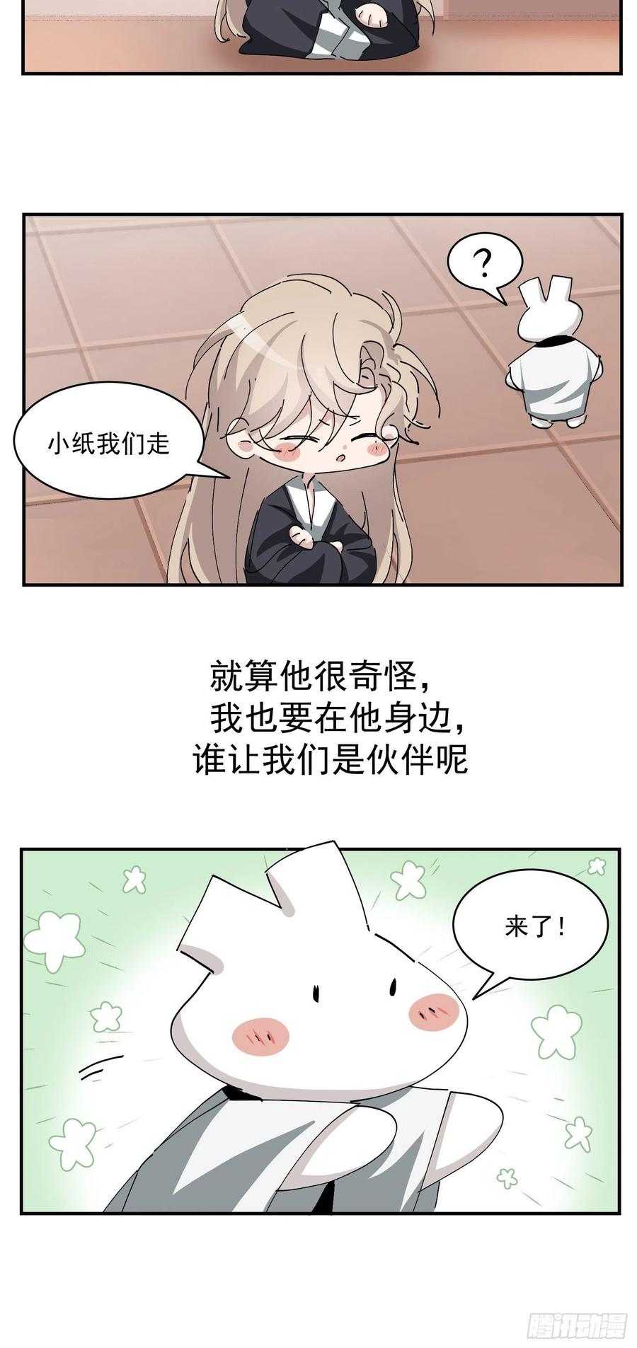 不努力就要当皇夫 103 尼尼塔老师 第54页