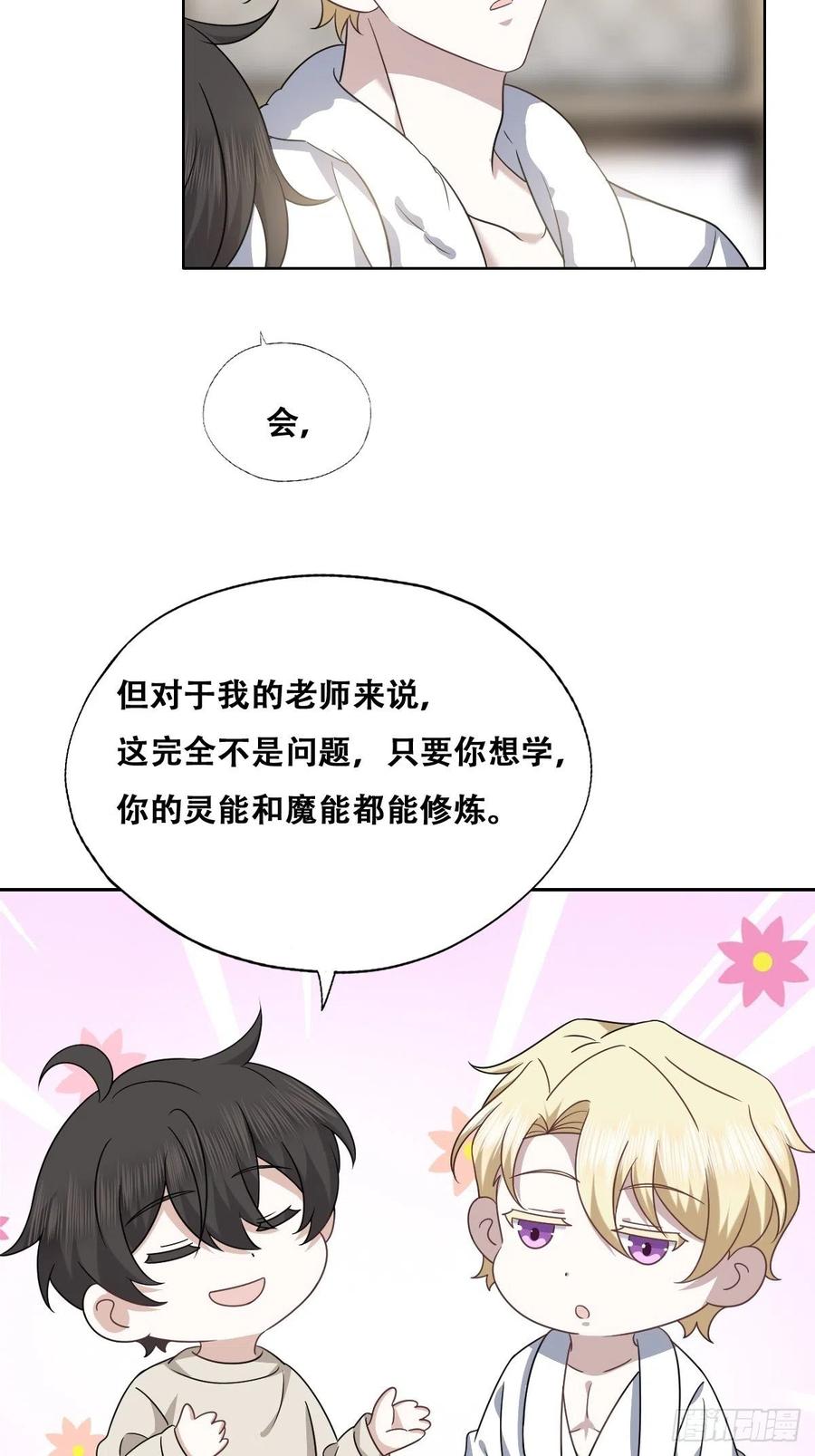 不努力就要当皇夫 103 尼尼塔老师 第24页