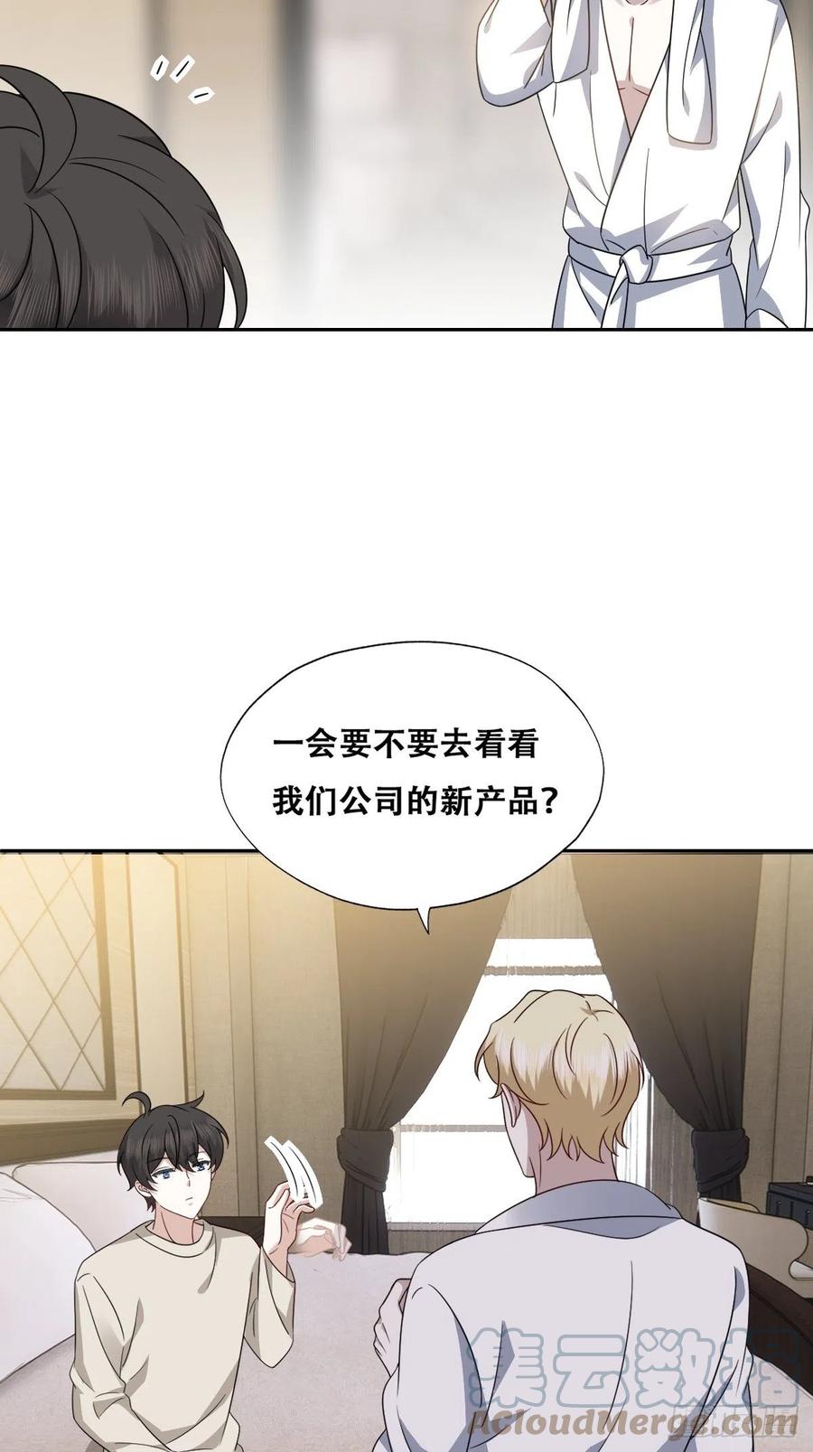 不努力就要当皇夫 103 尼尼塔老师 第16页